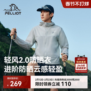 【轻风2.0】伯希和户外防晒衣男春季新款女轻薄防晒服透气薄外套