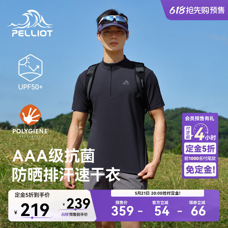【618预售】伯希和户外速干T恤男新款防晒抗菌短袖吸湿休闲运动衣