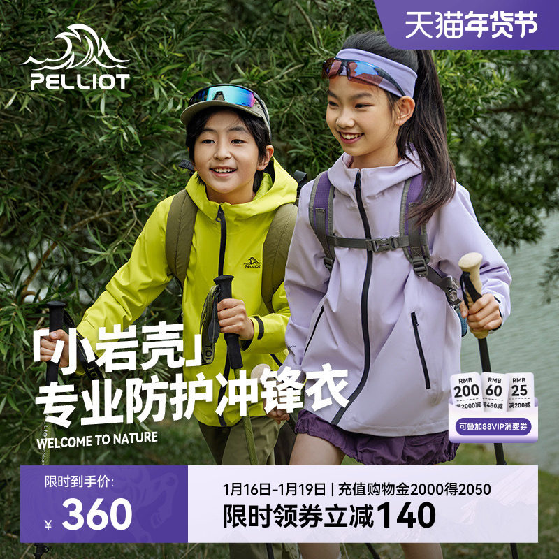 【小岩壳】伯希和户外儿童单层冲锋衣新款防风防雨登山服休闲外套,户外/登山/野营/旅行用品,冲锋衣,淘宝优惠券,粉丝福利购,淘宝优惠卷