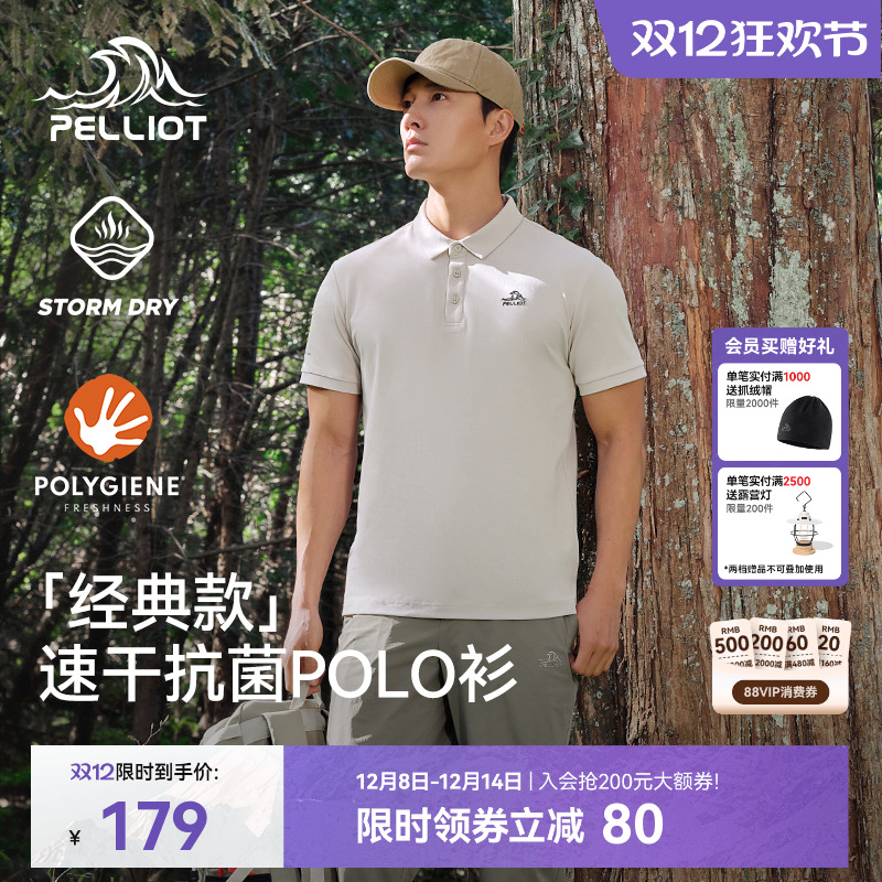 【经典款】伯希和户外短袖POLO衫