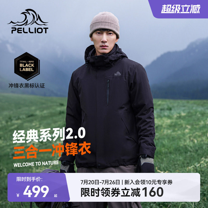 【山野2.0】伯希和户外黑色经典冲锋衣男三合一防水外套登山服女 户外/登山/野营/旅行用品 冲锋衣 原图主图