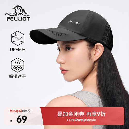 伯希和户外防晒帽徒步登山轻便