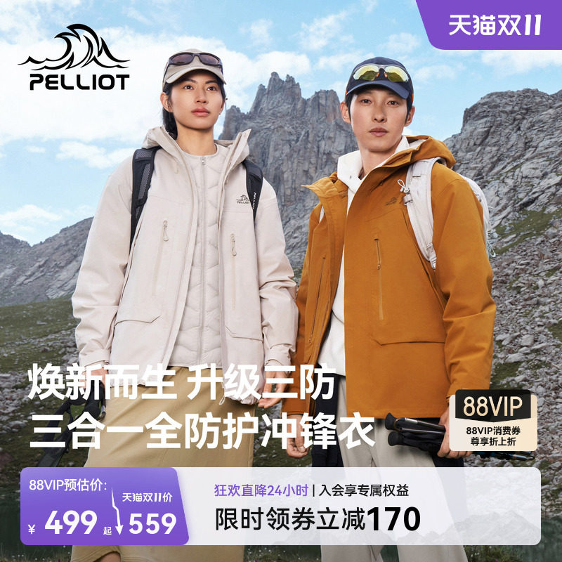 伯希和户外抓绒/羽绒冲锋衣女三合一防风保暖内胆90%高蓬鹅绒服男