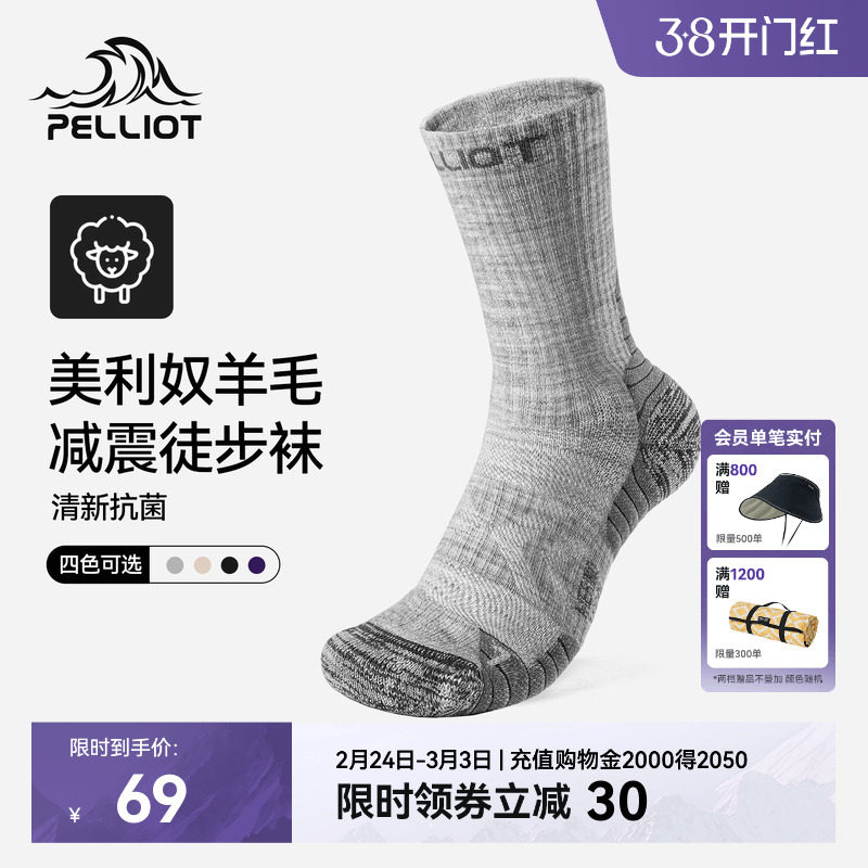 伯希和户外徒步袜男美利奴羊毛春专业登山保暖跑步运动袜子中筒女