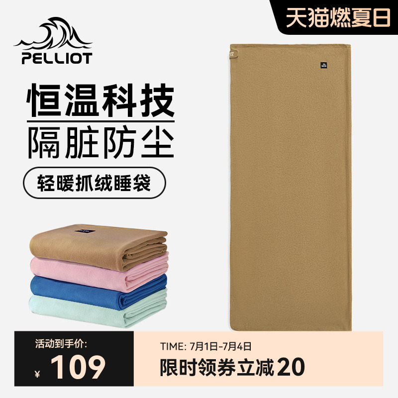 伯希和戶外睡袋露營隔臟毯子四季