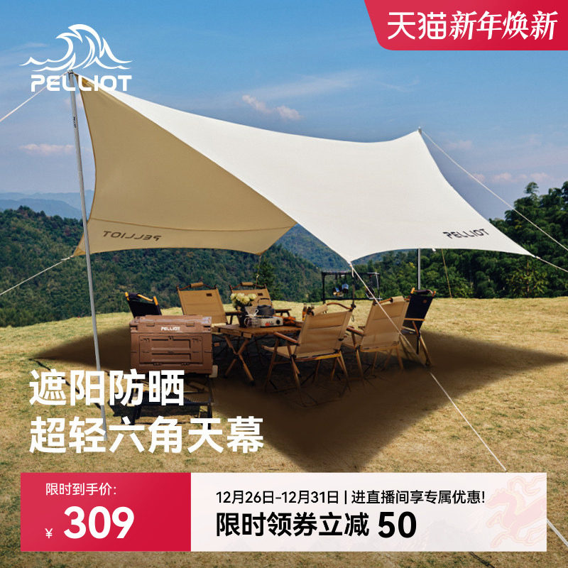 伯希和户外天幕帐篷超轻便携露营轻量化遮阳棚超大野营防晒装备