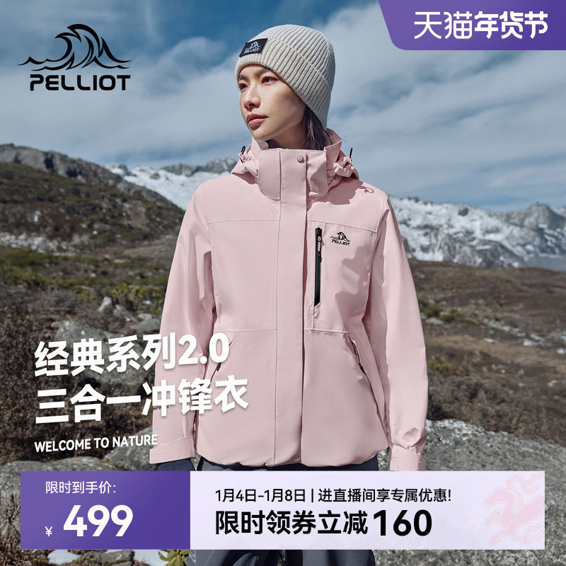 【山野】伯希和户外杏仁粉色冲锋衣女款冬季三合一防风防水外套男