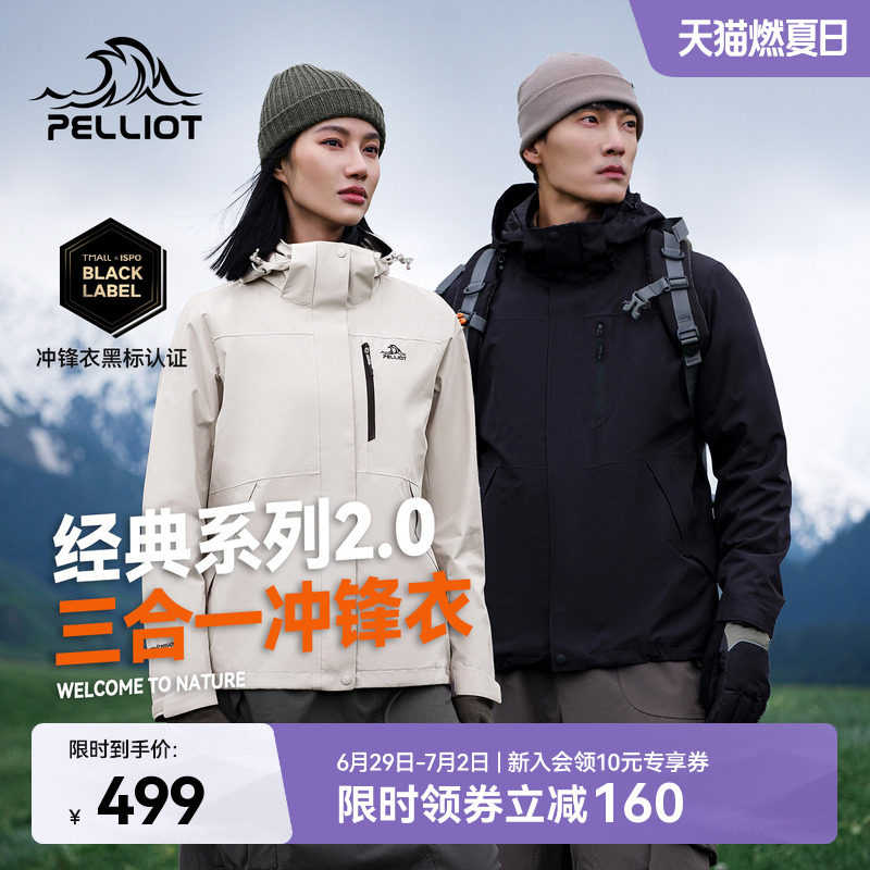伯希和山野冲锋衣女三合一户外防风防水登山服外套男