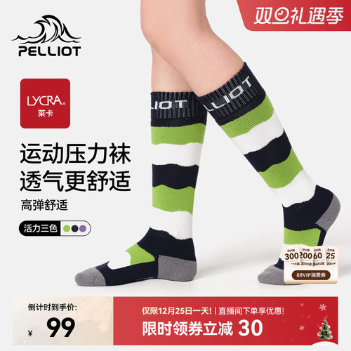 伯希和滑雪袜专业透气保暖