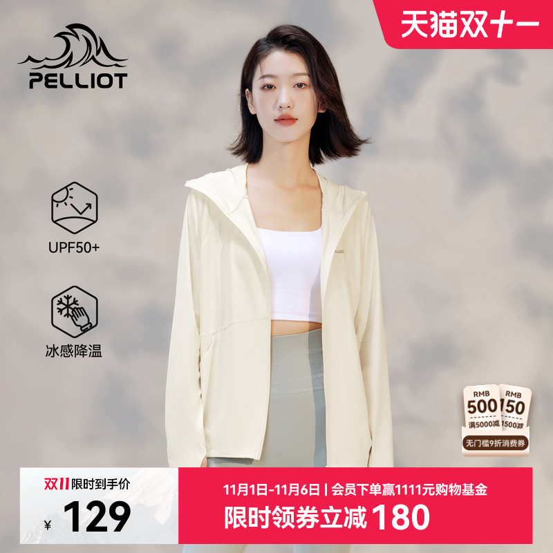 【小光盾】伯希和冰丝透气防晒衣