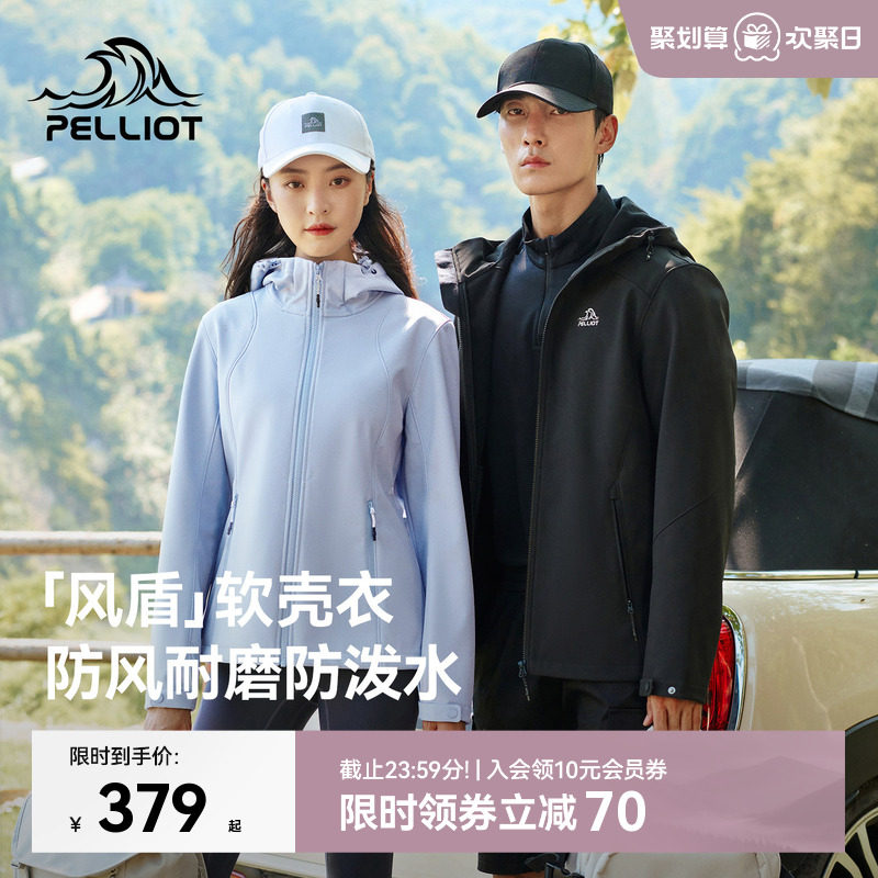 【风盾】伯希和户外软壳衣女春季防泼水运动外套男防风耐磨登山服