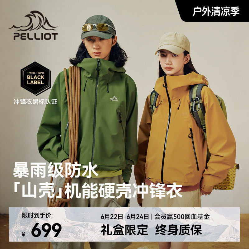 【山壳】伯希和户外硬壳冲锋衣男新款防风防水全天候登山服女外套