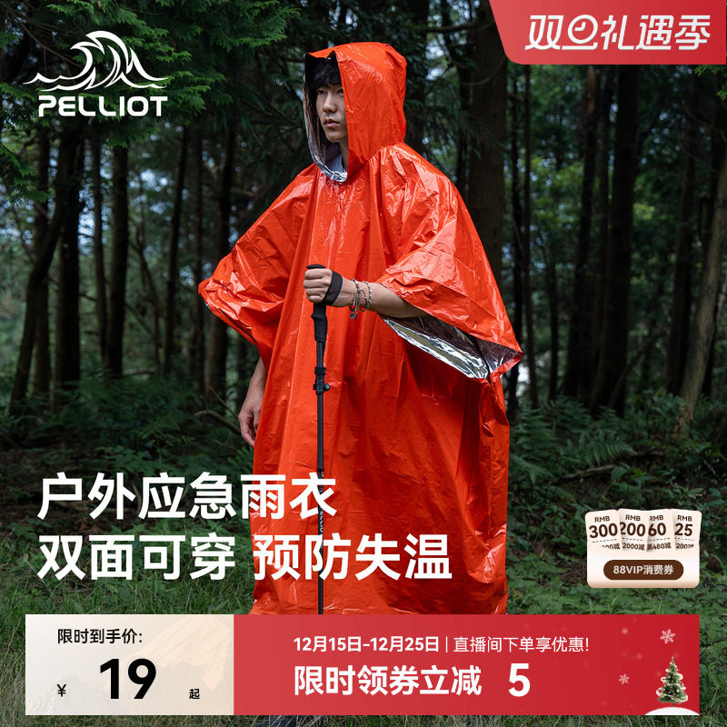伯希和急救毯雨衣防寒保温防风