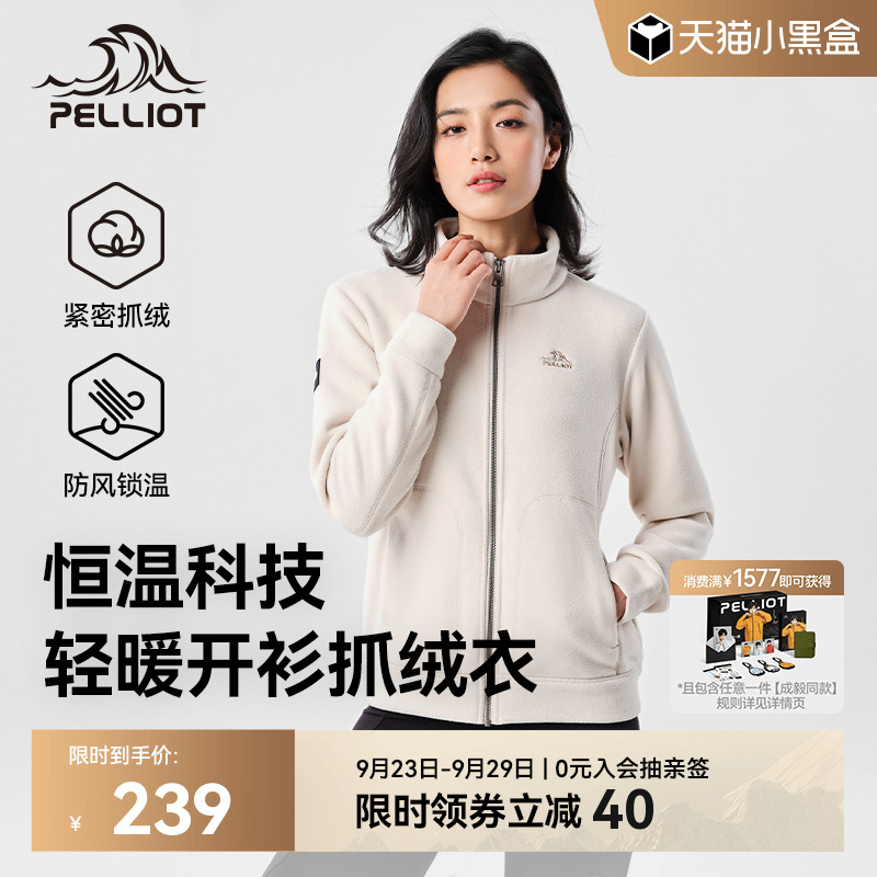 伯希和户外抓绒衣女新款摇粒绒休闲上衣男冲锋衣内胆运动徒步外套