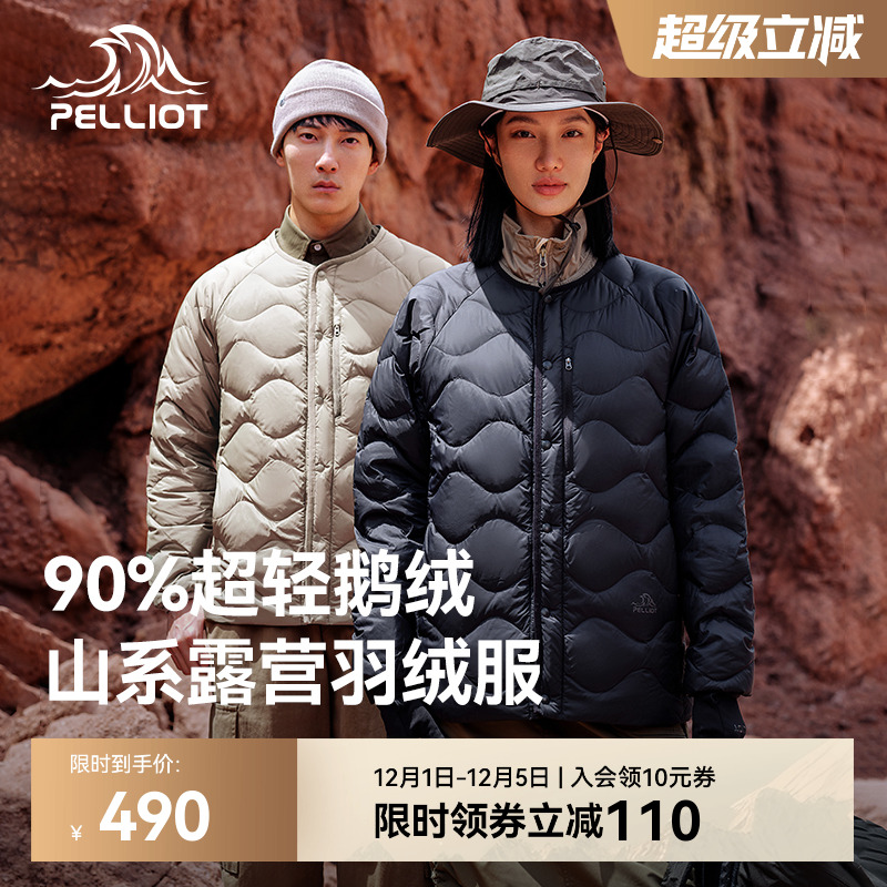 【山系】伯希和户外羽绒服女650蓬鹅绒轻量外套男轻薄冲锋衣内胆