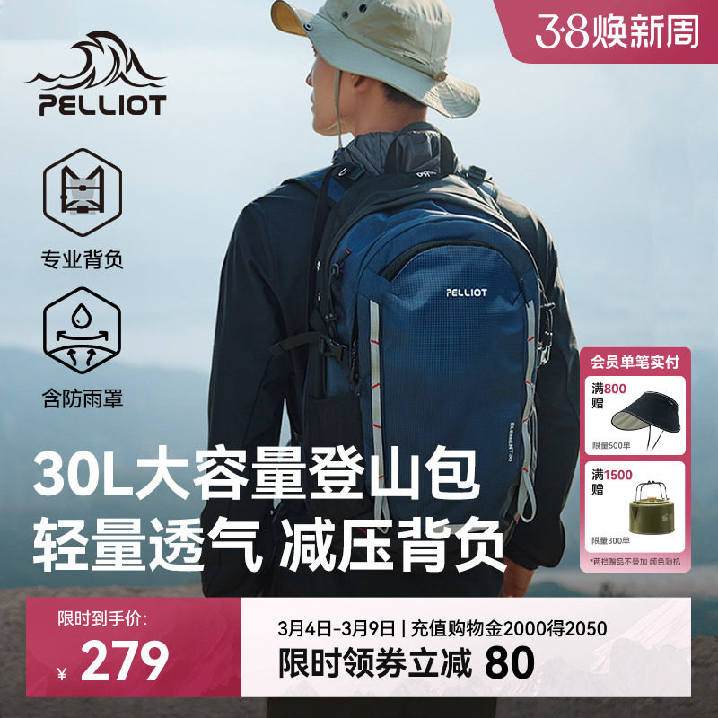 伯希和户外登山包轻便大容量书包专业徒步防泼双肩背包女旅行爬山