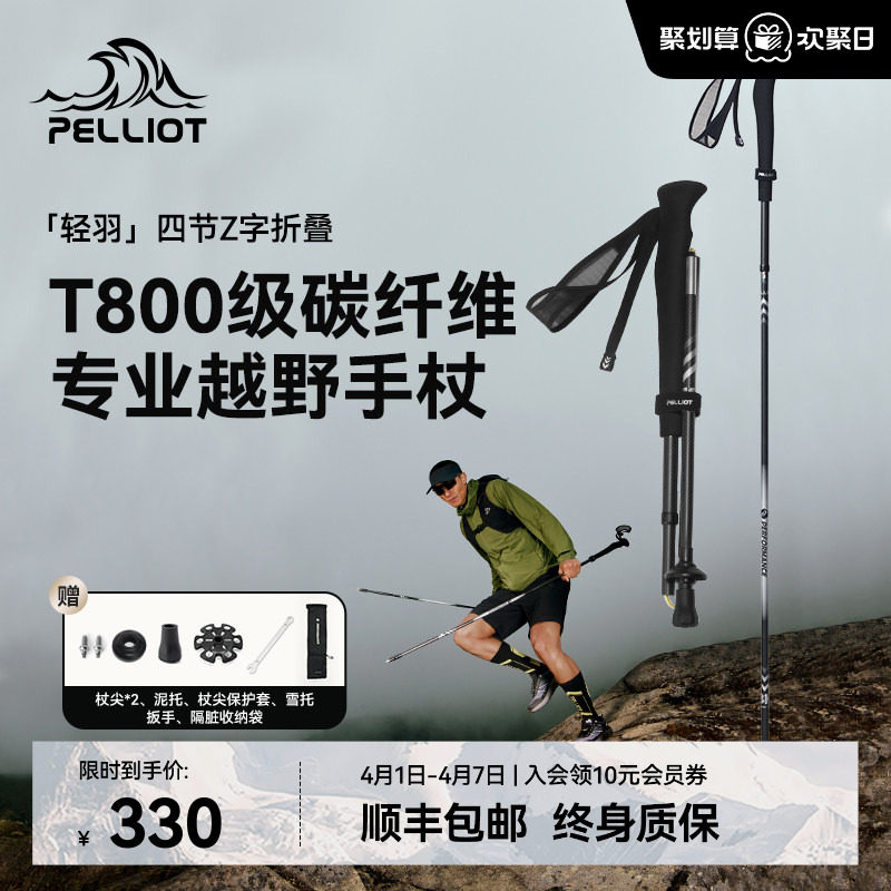 【轻羽】伯希和户外越野杖专业碳纤维登山手杖折叠超轻跑步装备