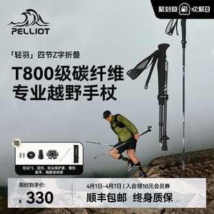 伯希和户外越野杖专业碳纤维登山手杖折叠超轻跑步装 备 轻羽