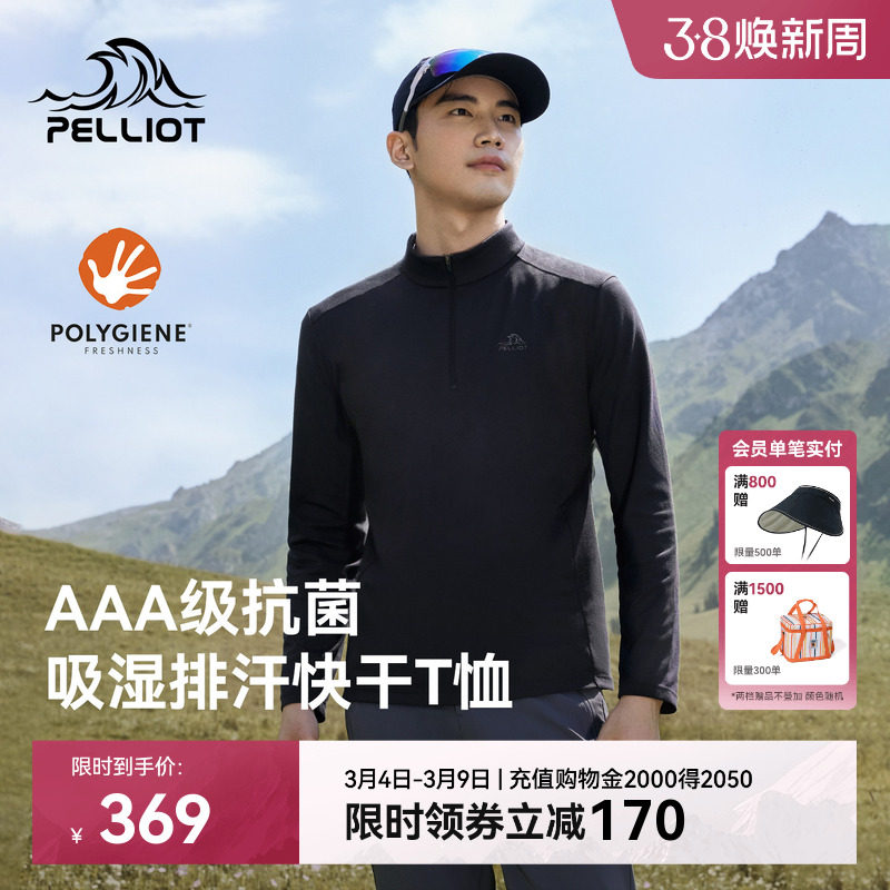 伯希和户外长袖T恤男新款Polygiene抑菌亲肤徒步登山运动打底衫女