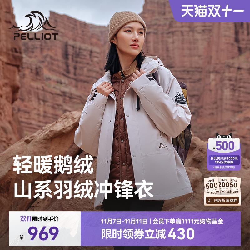 【山海】伯希和户外羽绒冲锋衣女款三合一可拆卸鹅绒内胆登山服男