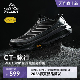 【CT-脉行】伯希和户外越野跑鞋男26新款Vibram轻量缓震跑山鞋女