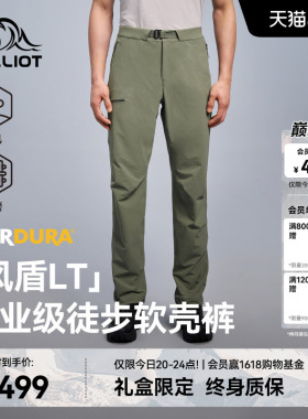 【风盾LT】伯希和软壳裤男CORDURA户外徒步登山裤防风运动裤子女