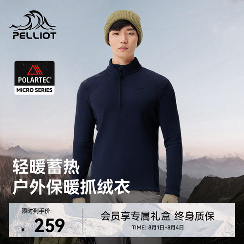 伯希和Polartec户外抓绒衣内胆男