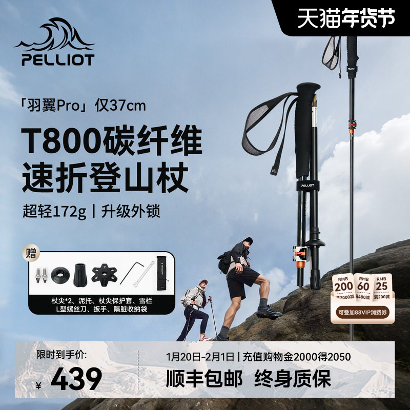 【羽翼Pro】伯希和户外登山杖男新款T800级碳纤维折叠徒步手杖女,户外/登山/野营/旅行用品,登山杖/手杖,淘宝优惠券,粉丝福利购,淘宝优惠卷