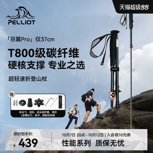 【羽翼Pro】伯希和碳纤维登山杖