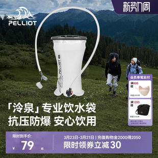 伯希和户外软水袋徒步登山骑行便携越野跑骑行背包饮水壶 泠泉