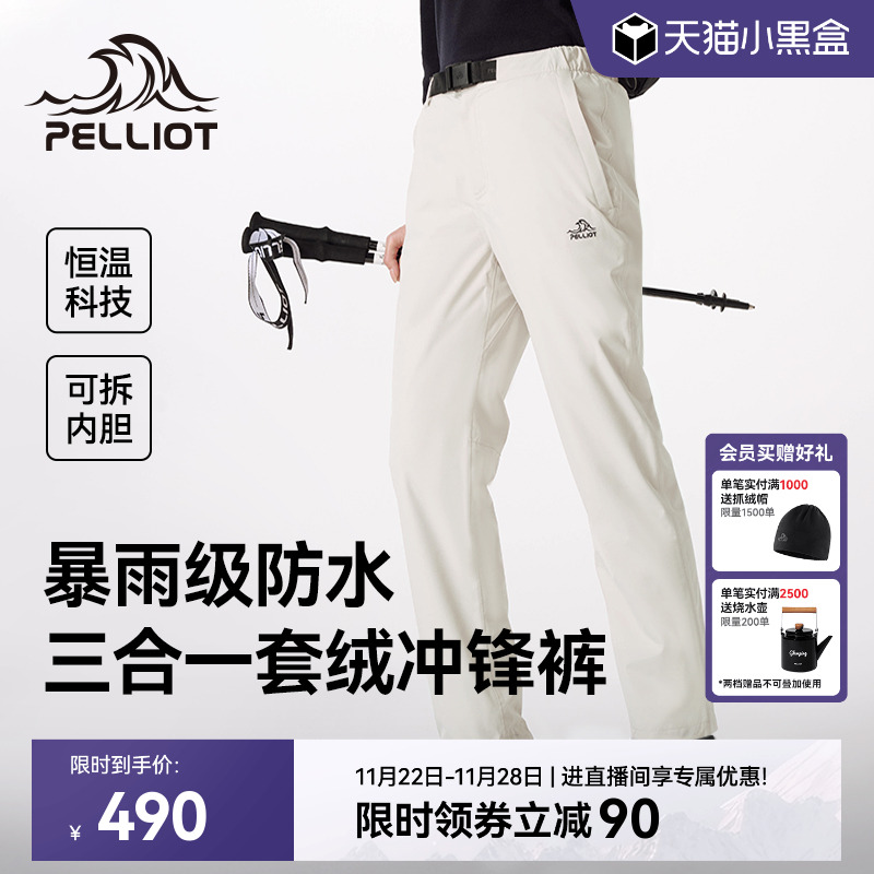 【经典2.0】伯希和三合一冲锋裤