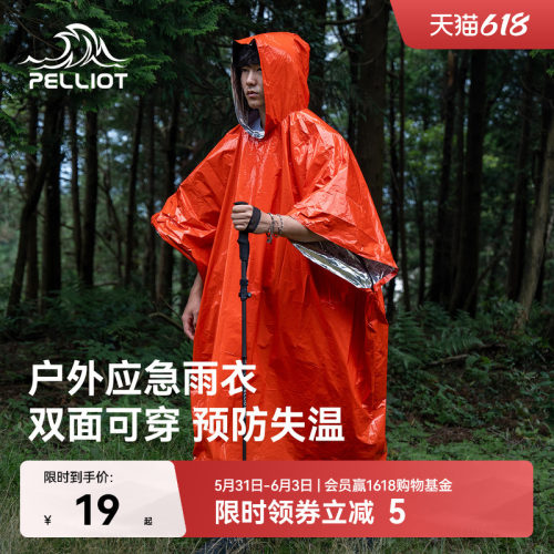 伯希和急救毯雨衣防寒保温防风