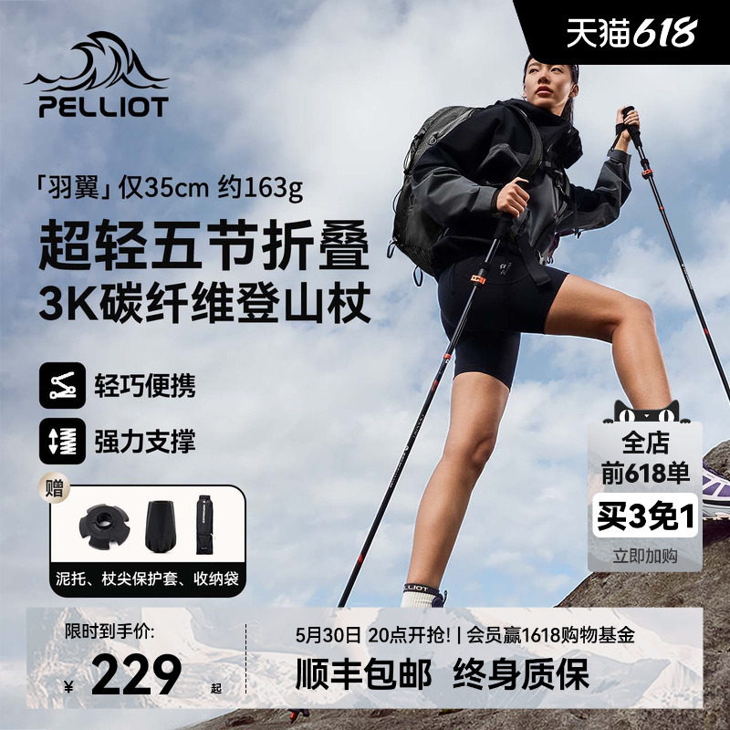 【羽翼】伯希和户外登山杖女款碳纤维折叠手杖轻便专业徒步装备男
