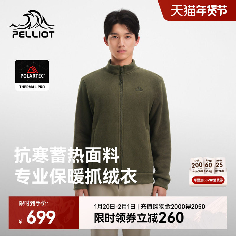 伯希和户外Polartec Thermal Pro抓绒衣男款防风保暖冲锋衣内胆