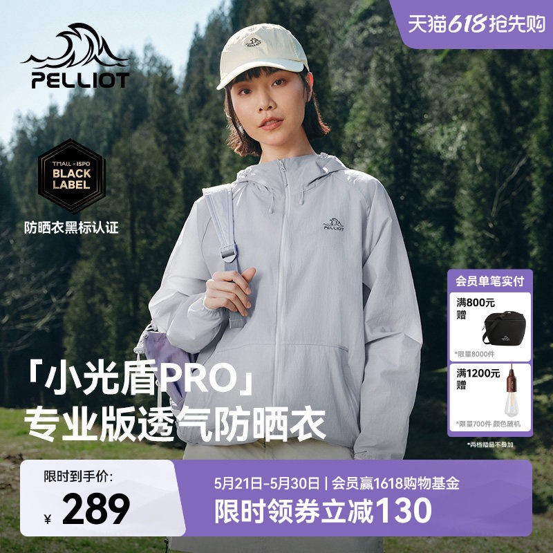 【小光盾专业版】伯希和户外防晒衣女新款男轻薄透气皮肤衣外套