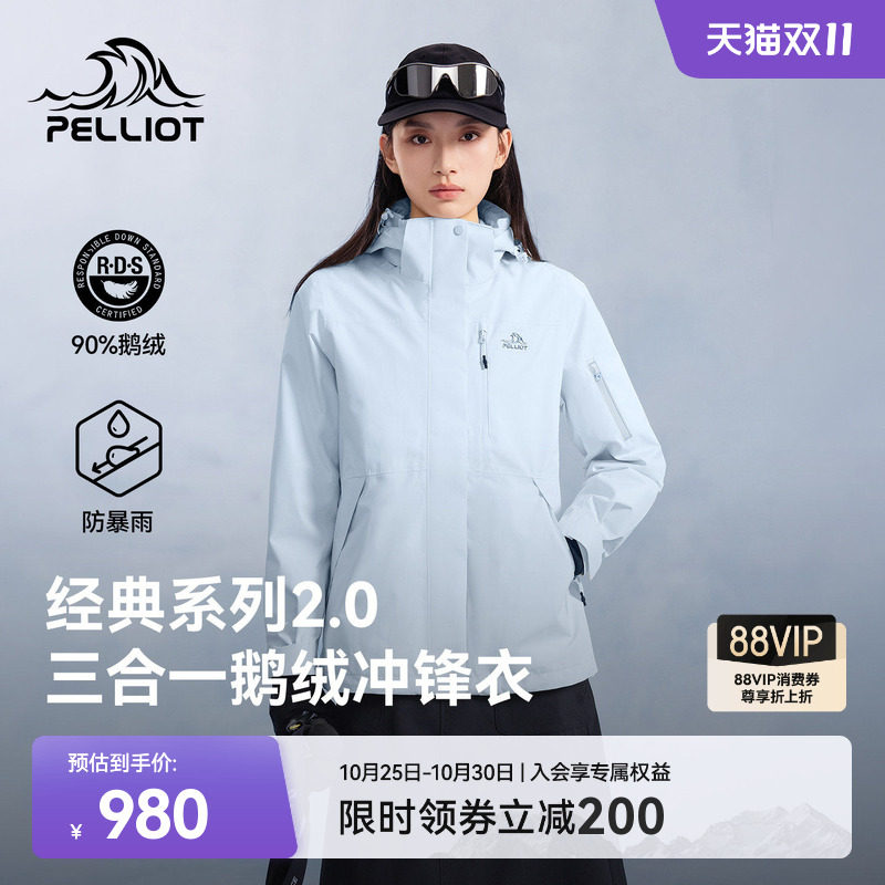 【经典2.0|羽绒版】伯希和鹅绒三合一冲锋衣女户外防风登山外套男