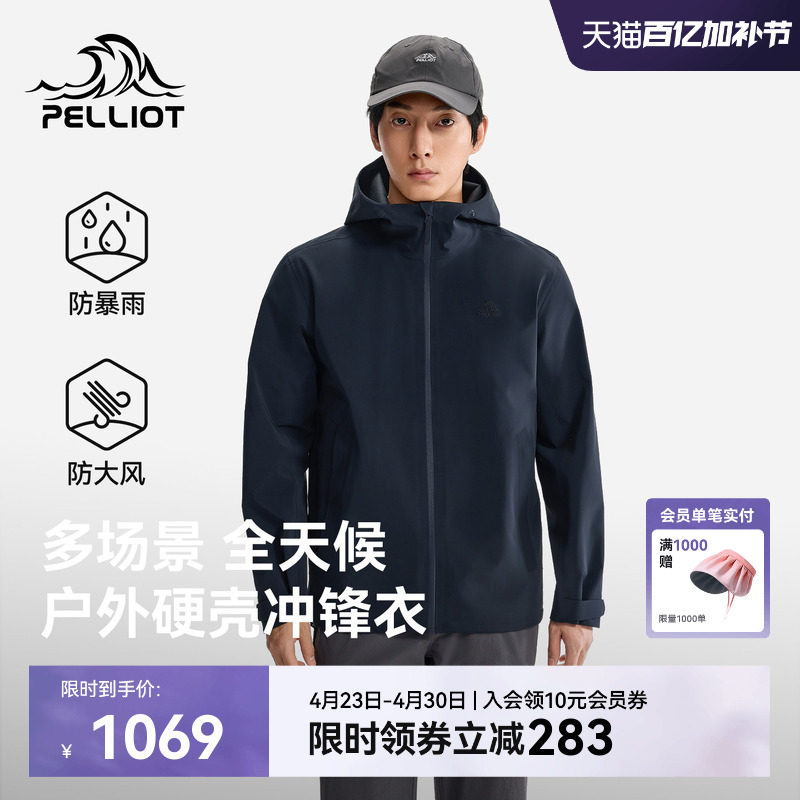 伯希和户外硬壳冲锋衣男新款3L压胶轻量防风登山服防水运动外套女