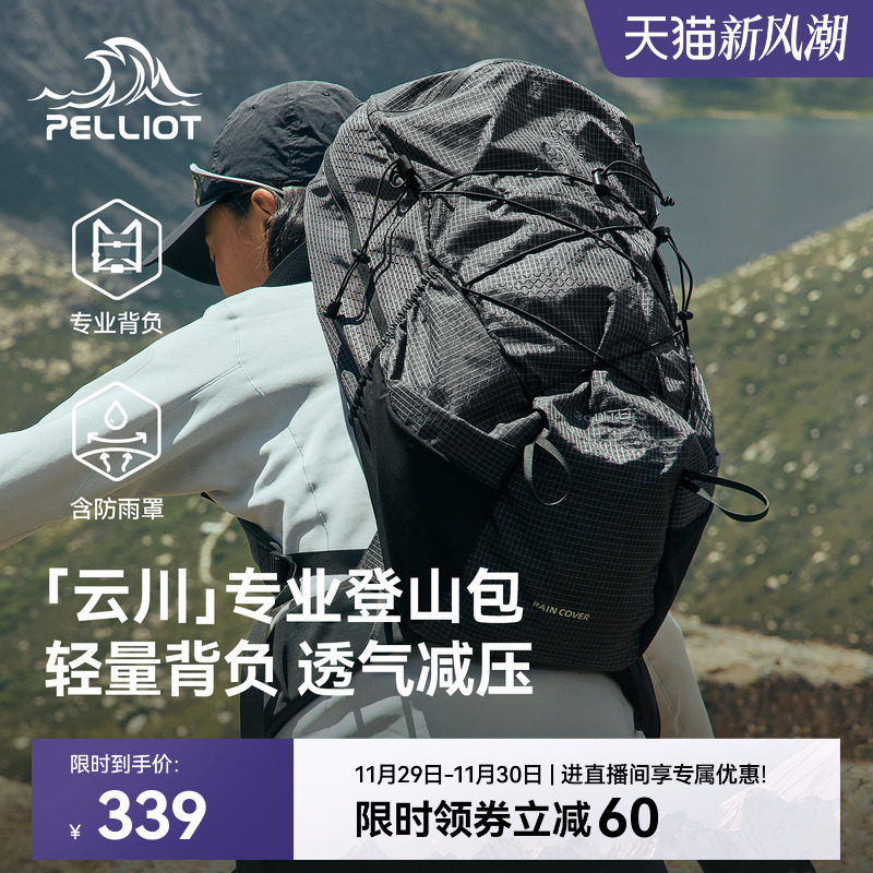 【云川】伯希和户外登山包女旅行徒步轻量化30升背负系统双肩背包