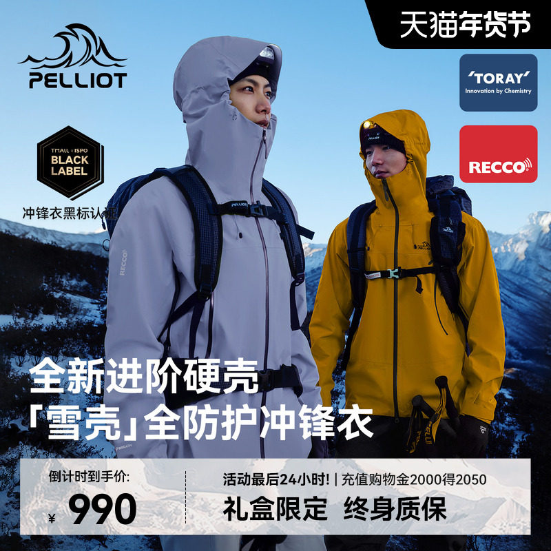 【雪壳】伯希和户外硬壳冲锋衣男新款3L全压胶专业徒步登山服女