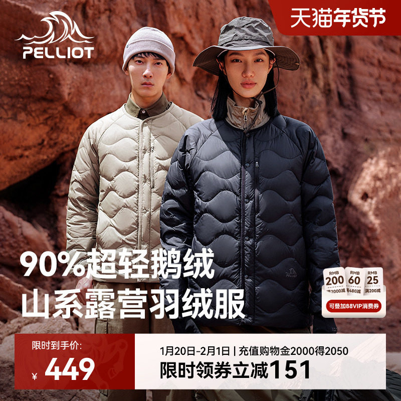 【山系】伯希和户外羽绒服女650蓬鹅绒轻量外套男轻薄冲锋衣内胆