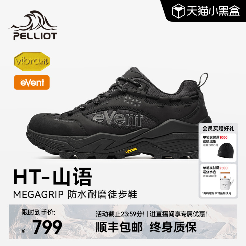 伯希和山语Vibram防滑防水徒步鞋