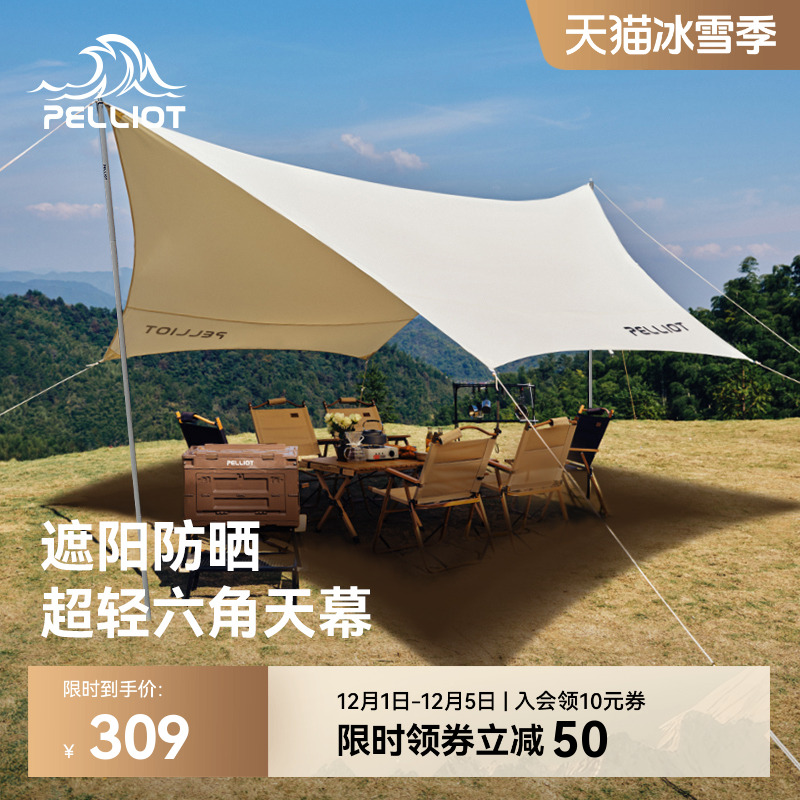 伯希和户外天幕帐篷超轻露营防晒