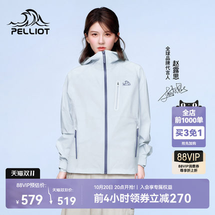 【赵露思同款】伯希和云壳硬壳冲锋衣女专业超轻量防风户外登山服