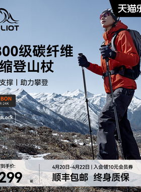【登峰Pro】伯希和户外登山杖徒步碳纤维超轻伸缩爬山装备手杖