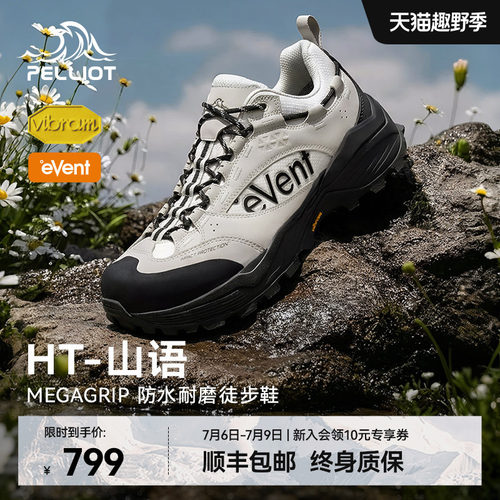 伯希和山语户外防水防滑徒步鞋