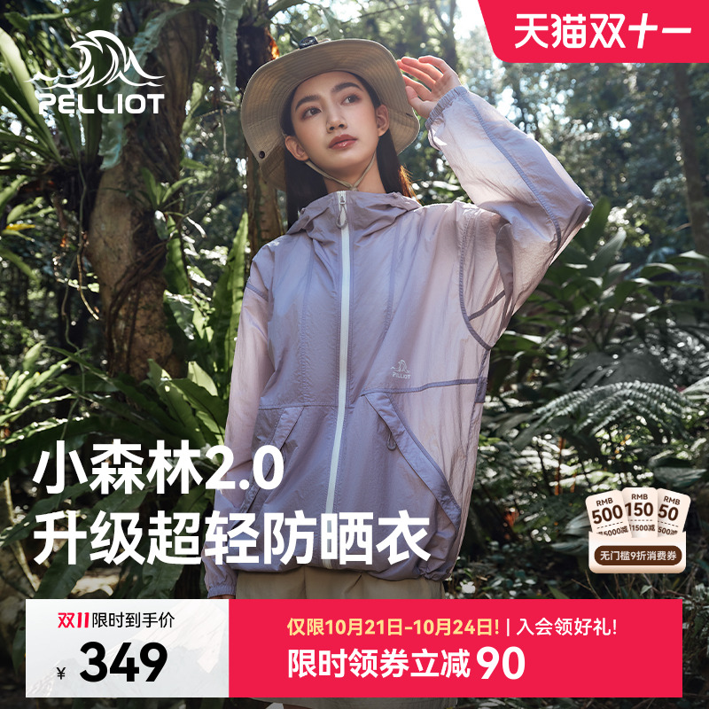 【小森林2.0】伯希和凉感防晒衣