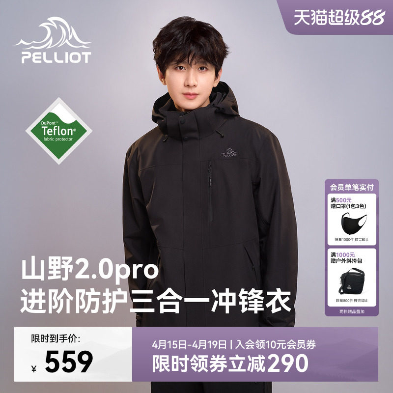 【山野2.0 Pro】伯希和经典三合一冲锋衣户外Teflon三防登山外套