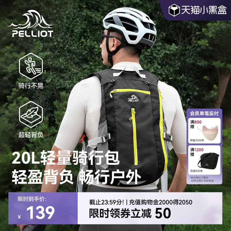 伯希和户外双肩包男防泼水骑行包轻量徒步爬山旅行运动登山背包女