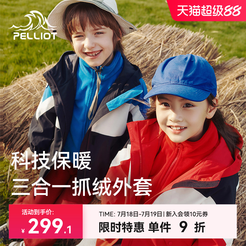 伯希和儿童冲锋衣抓绒内胆