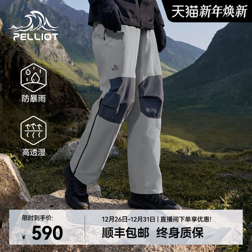 【山壳PRO】伯希和硬壳冲锋裤